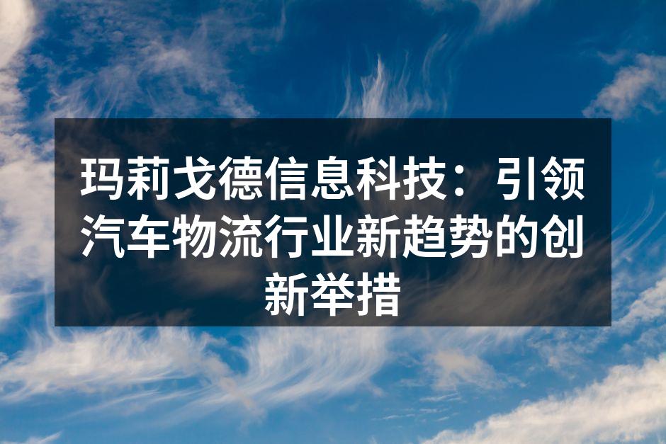 公司团队在物流展会上交流合作